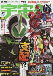 ❤オリジナル❤ 宇宙船 vol．151(2016．冬) 『仮面ライダーゴースト ...