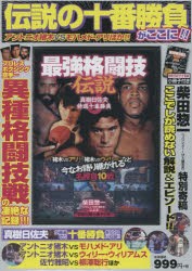 【新品】【本】DVD　最強格闘技伝説