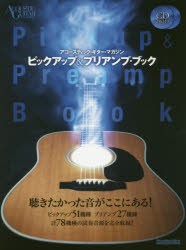 ピックアップ＆プリアンプ・ブック　78機種の音!!