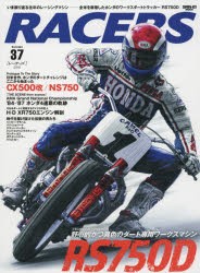 【新品】RACERS　Vol．37(2016)　全米を席巻したホンダのワークスダートトラッカーRS750D　リッキーGやババが駆け抜けたダート黄金時代