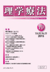 【新品】【本】理学療法　32?10