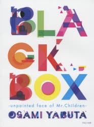 【新品】BLACK　BOX　unpainted　face　of　Mr．Children　薮田修身/写真