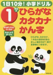 1年生のひらがな・カタカナ・かん字