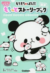 もちもち パンダの通販|au PAY マーケット