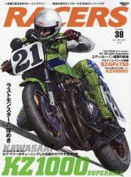【新品】RACERS　Vol．38(2016)　最後の空冷モンスターKZ1000スーパーバイク　ローソンとレイニーが築いたUSカワサキ全盛期