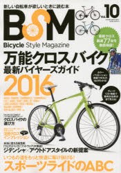 【新品】【本】BSM　Bicycle　Style　Magazine　Vol．10　〈保存版〉万能クロスバイク最新バイヤーズガイド2016