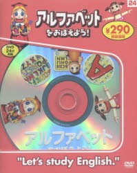 【新品】【本】アルファベットをおぼえよう!　新装版