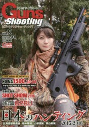 【新品】【本】ガンズ・アンド・シューティング　銃・射撃・狩猟の専門誌　Vol．9