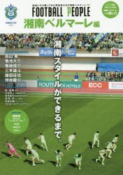 【新品】【本】FOOTBALL　PEOPLE　湘南ベルマーレ編　湘南スタイルができるまで。