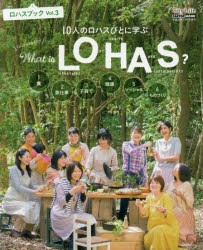 ロハスブック　Vol．3　10人のロハスびとに学ぶWhat　is　LOHAS?