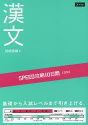 【新品】【本】国語　漢文　鮫嶋　康順