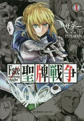 【新品】Fate／mahjong night聖牌戦争 1 サテー／漫画 TYPE-MOON／原作 講談社 サテー／漫画 TYPE-MOON／原作