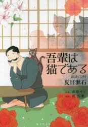 吾輩は猫である　夏目漱石/著　梶裕貴/朗読