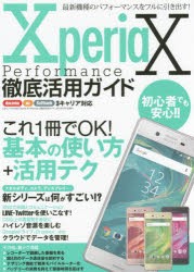 【新品】Xperia　X　Performance徹底活用ガイド　最新機種のパフォーマンスをフルに引き出す!