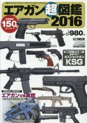 ワルサーwa2000 エアガンの通販｜au PAY マーケット