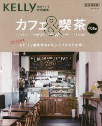 【新品】【本】カフェ＆喫茶　名古屋・愛知・岐阜・三重