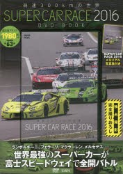 【新品】DVD　BOOK　’16　SUPER　C