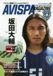 【新品】AVISPA　MAGAZINE　アビスパ福岡オフィシャルマガジン　Vol．03(2016．NOVEMBER)