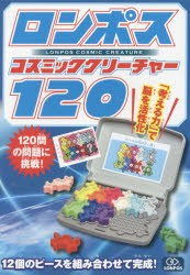 【新品】ロンポス　コスミッククリーチャー120