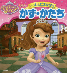 プリンセス ソフィアの通販 Au Pay マーケット 4ページ目