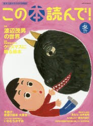 【新品】この本読んで!　絵本と読みきかせの情報誌　第61号(2016冬)　渡辺茂男の世界/児童書店が選ぶクリスマスに贈る絵本