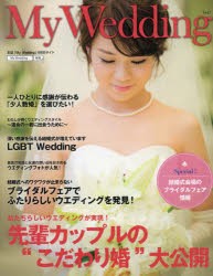 【新品】【本】My　Wedding　私の結婚式　Vol．7　「私らしい」が見つかるウエディングスタイル