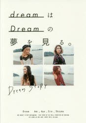 【新品】dreamはDreamの夢を見る。 Dream STORY Dream／著 幻冬舎 Dream／著