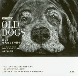 【新品】【本】OLD　DOGS　愛しき老犬たちとの日々　写真エッセイ集　ジーン・ウェインガーテン/文　ミカエル・S・ウィリアムソン/写真