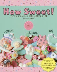 【新品】【本】How　Sweet!アイシングクッキーと可愛いお菓子レシピ集　高橋洋子/著