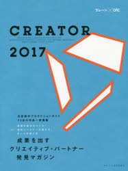 【新品】CREATOR advertisement・sales promotion tool・web・graphical user interface・editorial・film・package・application・digit