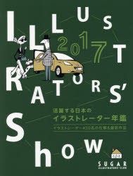 【新品】【本】ILLUSTRATORS’　Show　2017　活躍する日本のイラストレーター年鑑　シュガー/企画・制作