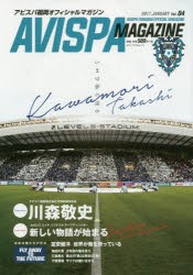 【新品】AVISPA　MAGAZINE　アビスパ福岡オフィシャルマガジン　Vol．04(2017．JANUARY)