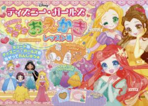 プリンセス ディズニー イラストの通販 Au Pay マーケット 2ページ目