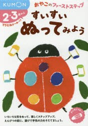 すいすいぬってみよう　2・3歳から