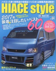 ハイエーススタイル　vol．64