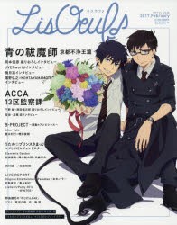 【新品】LisOeuf♪ vol.04(2017.February) エムオン・エンタテインメント 0