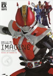 【新品】【本】IMAGINE　復刻版　杉田篤彦/構成　加藤文哉/撮影　宇宙船編集部/編