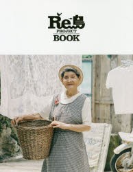 【新品】【本】Re島PROJECT　BOOK　FUKUOKA　TSUSHIMA・IKI・GOTO?RETTO・YAKUSHIMA