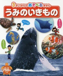 【新品】うみのいきもの