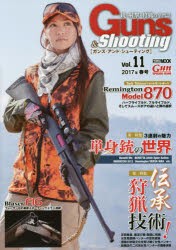 【新品】【本】ガンズ・アンド・シューティング　銃・射撃・狩猟の専門誌　Vol．11