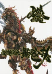 牙狼〈GARO〉魔戒騎士列伝鋼の咆哮