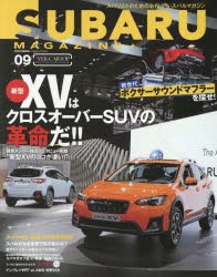 【新品】スバルマガジン　vol．09(2017)　新型XVはクロスオーバーSUVの革命だ!!