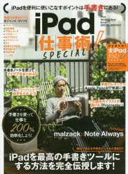 【新品】iPad仕事術!SPECIAL