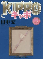 KIPPO　7　田中宏/著