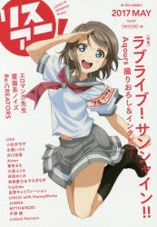 【新品】リスアニ! Vol.29(2017MAY) エムオン･エンタテインメント 0