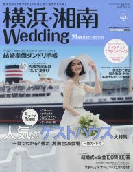 横浜・湘南Wedding　No．18