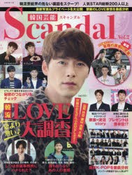 韓国芸能Scandal　Vol．2