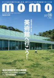 【新品】momo　大人の子育てを豊かにする、ファミリーマガジン　vol．15　アート特集号　空間全体で楽しめる美術館へ行こう!