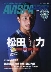 【新品】AVISPA　MAGAZINE　アビスパ福岡オフィシャルマガジン　Vol．07(2017．JULY)