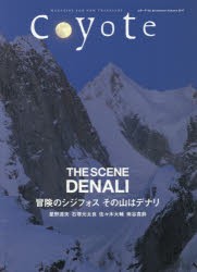 【新品】【本】Coyote　MAGAZINE　FOR　NEW　TRAVELERS　No．62(2017Summer/Autumn)　特集冒険のシジフォスその山はデナリ